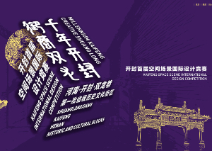 <h1>快讯 | 品识文化为开封双龙巷创新</h1><br/>品识设计师张一戈本着对故乡开封的情怀，组队参与了“开封首届空间场景国际设计竞赛”，分别从内容创新及文化传播视角，对竞赛地块进行解读和演绎。而今赛事结果出炉，品识两大方案皆收获肯定…